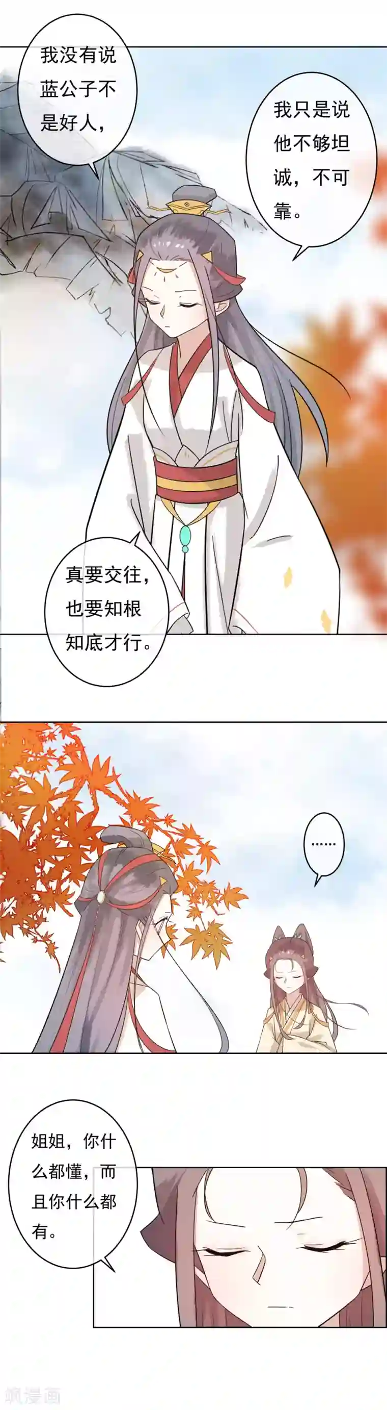 两生花开第47话 你根本没有为我考虑过！