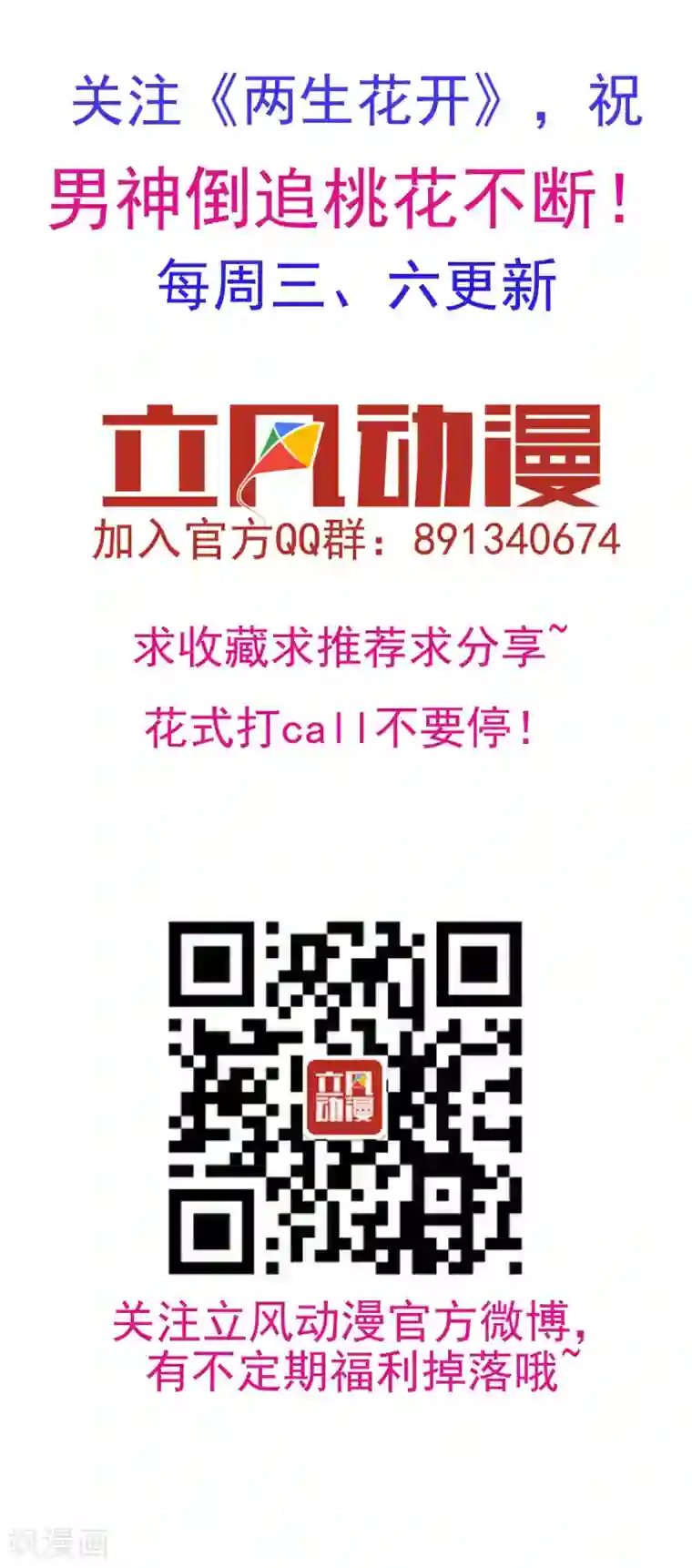 两生花开第47话 你根本没有为我考虑过！