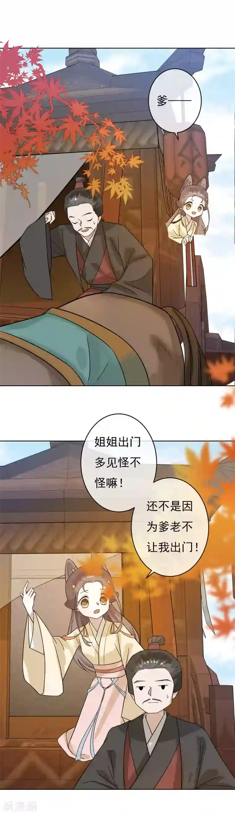 两生花开第47话 你根本没有为我考虑过！