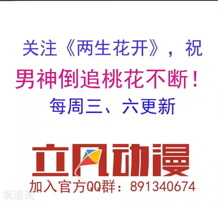 两生花开第48话 巨变