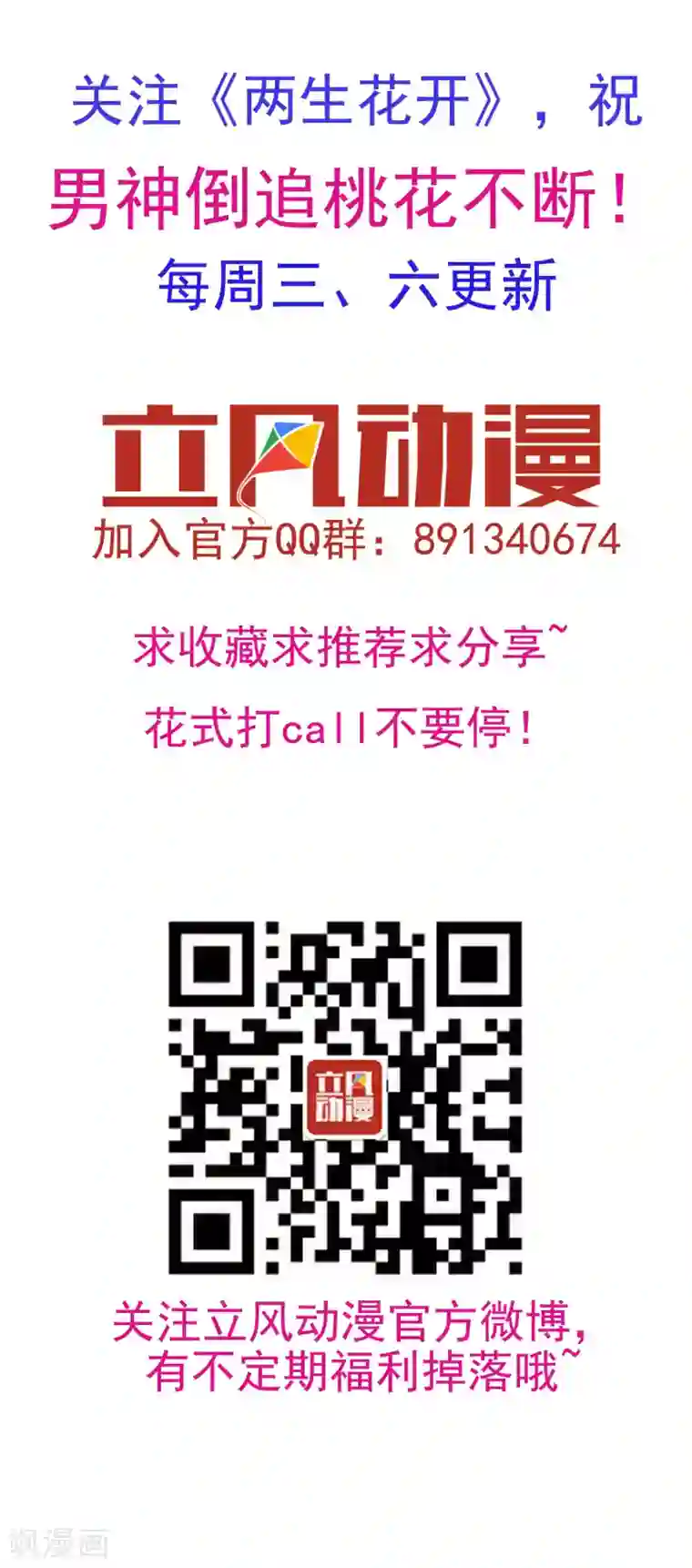 两生花开第49话 不舍得你伤心