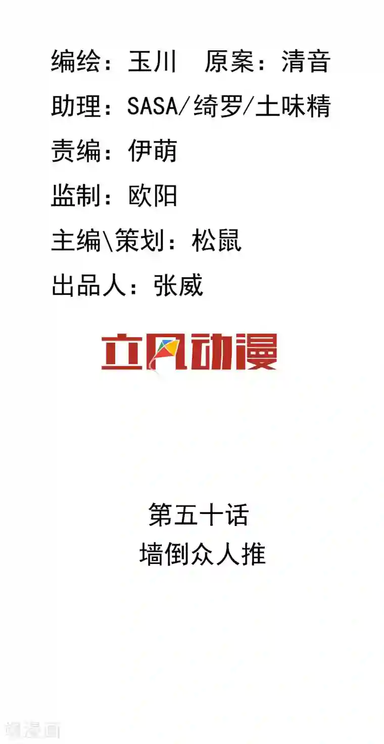 两生花开第50话 墙倒众人堆