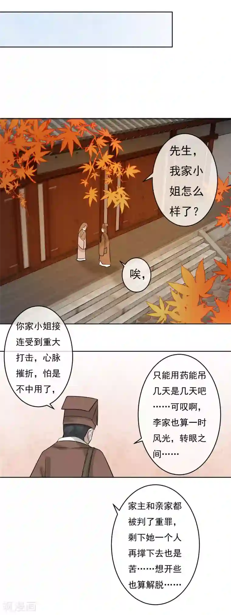 两生花开第50话 墙倒众人堆