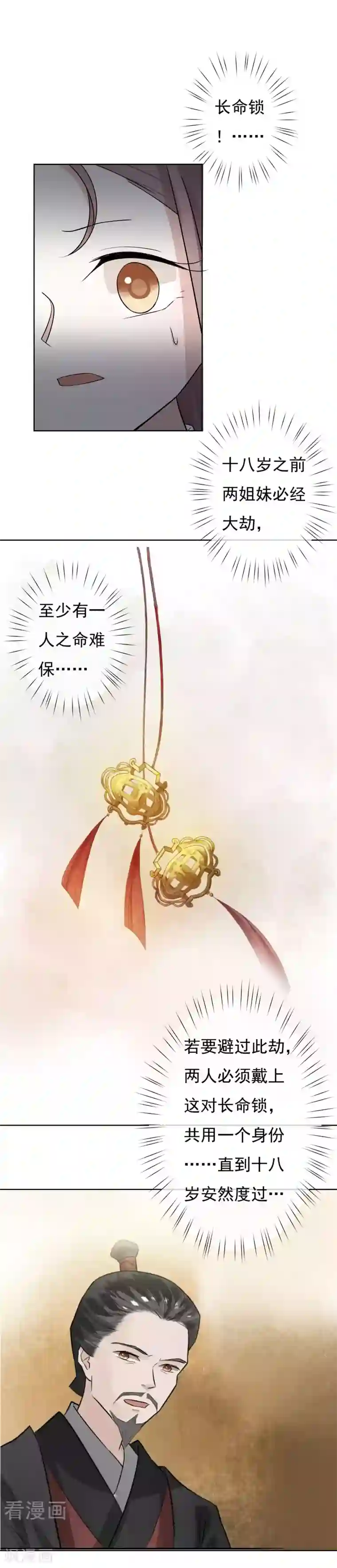 两生花开第50话 墙倒众人堆