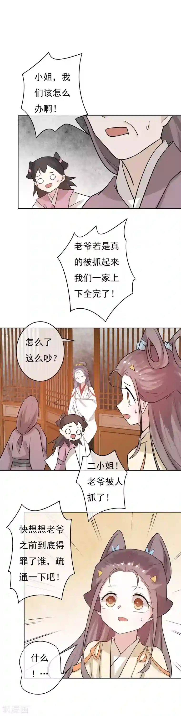 两生花开第50话 墙倒众人堆