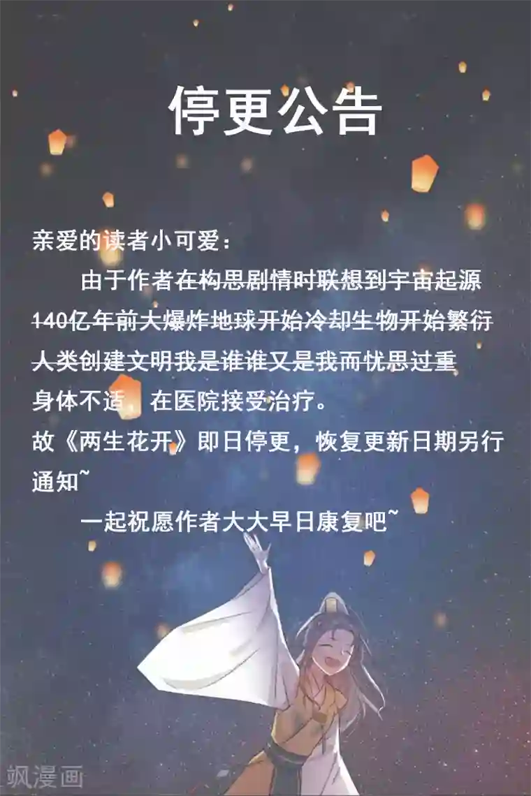 两生花开4月19号停更通知