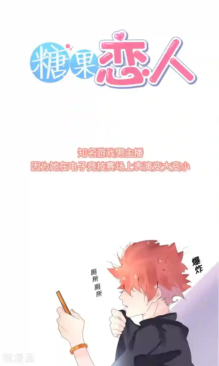 糖果恋人预告 初尝男神的甜宠禁爱！