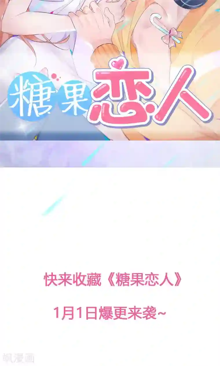 糖果恋人预告 初尝男神的甜宠禁爱！