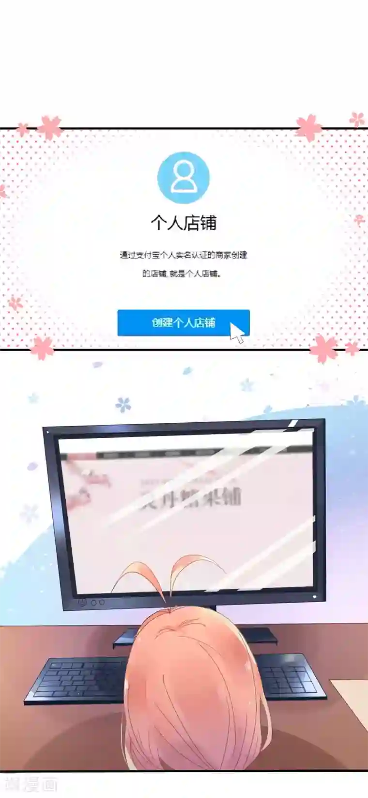 糖果恋人第1话 主播的尺寸变小了！