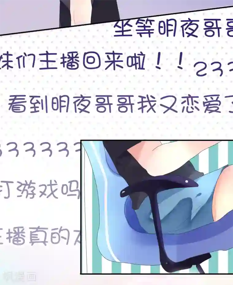 糖果恋人第1话 主播的尺寸变小了！