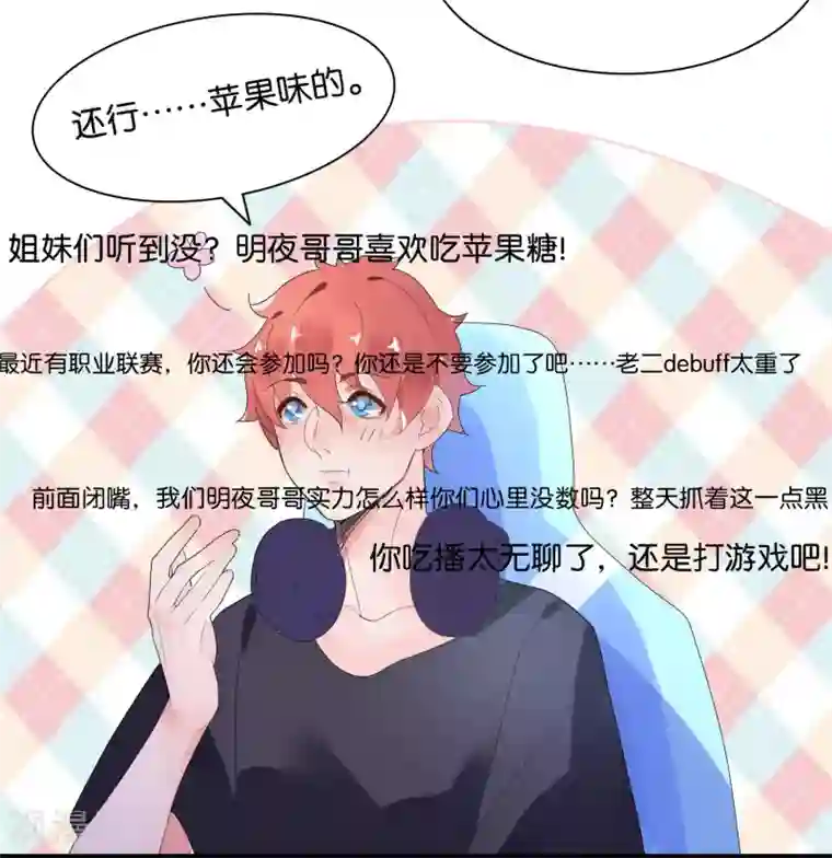 糖果恋人第1话 主播的尺寸变小了！