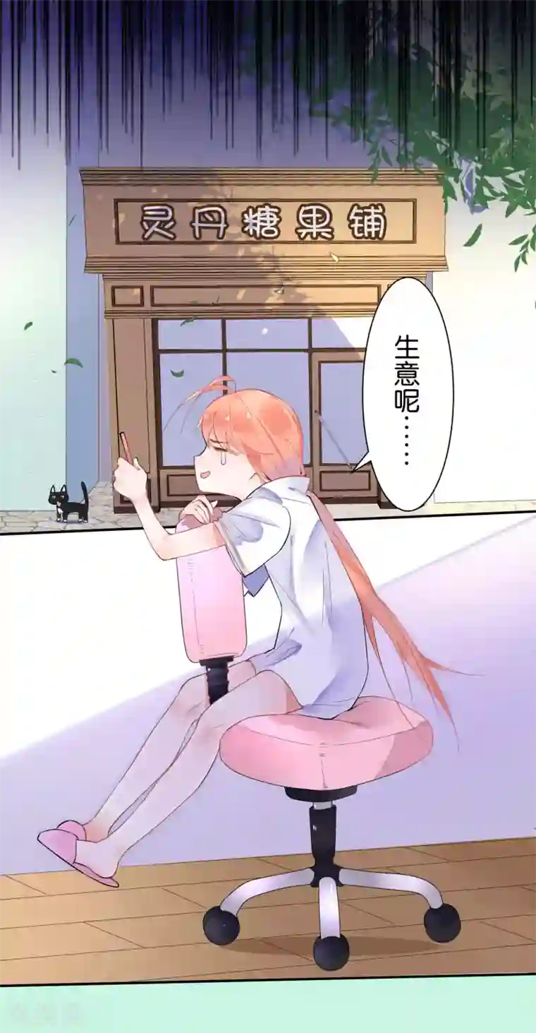 糖果恋人第2话 小哥哥，请给我的服务打好评