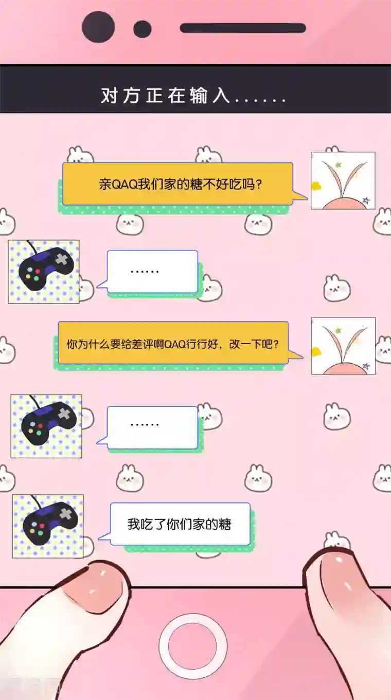 糖果恋人第2话 小哥哥，请给我的服务打好评