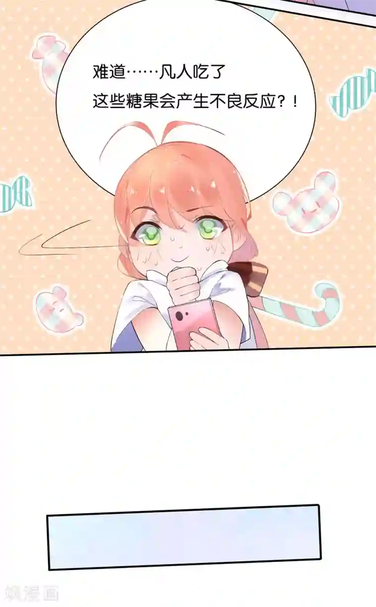 糖果恋人第2话 小哥哥，请给我的服务打好评