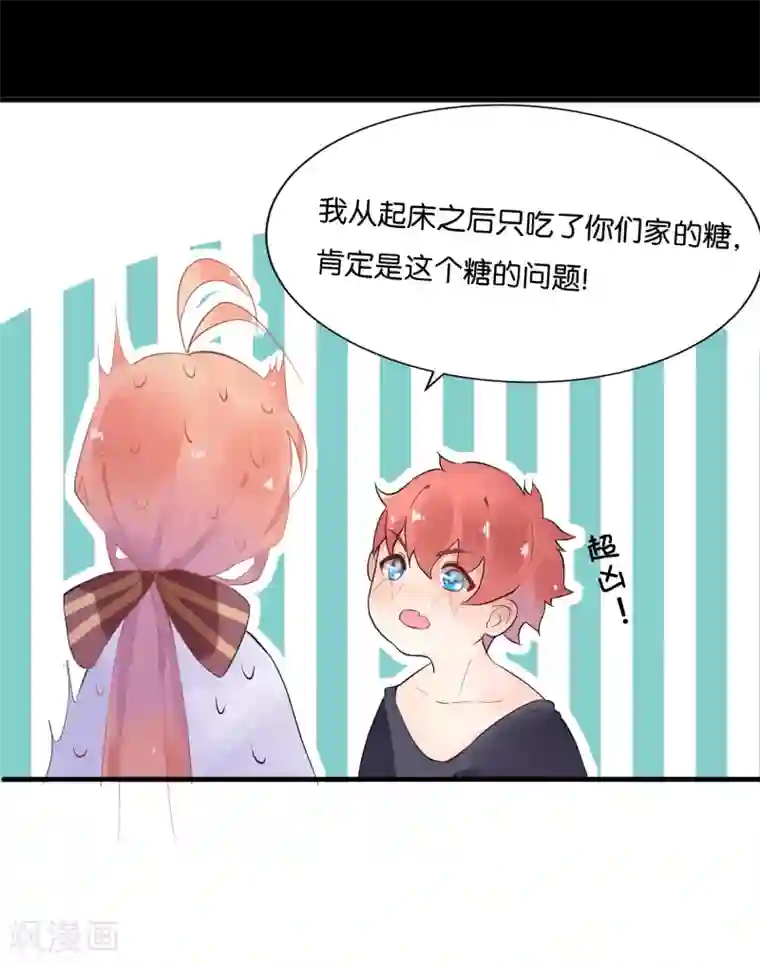 糖果恋人第2话 小哥哥，请给我的服务打好评