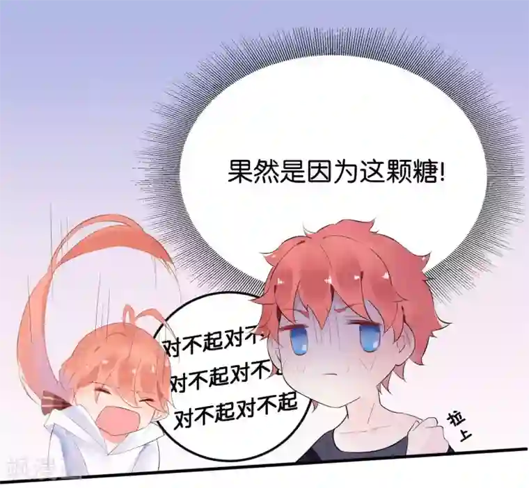 糖果恋人第2话 小哥哥，请给我的服务打好评