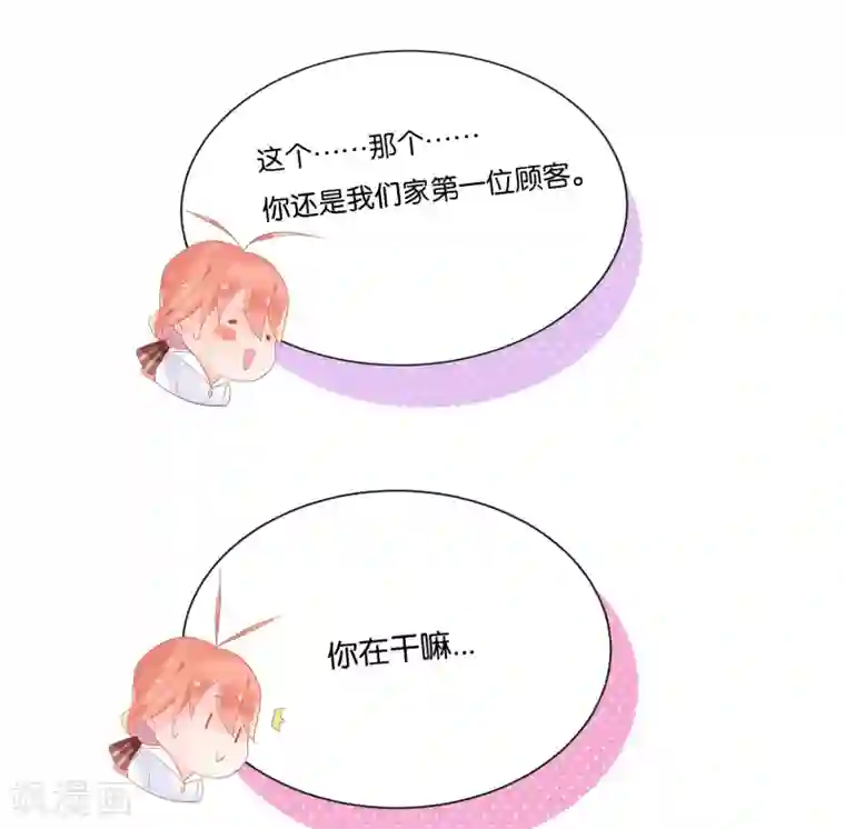 糖果恋人第2话 小哥哥，请给我的服务打好评