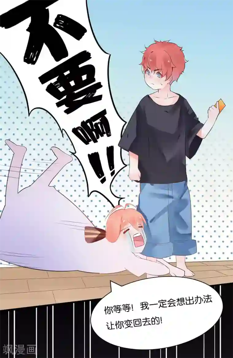 糖果恋人第2话 小哥哥，请给我的服务打好评