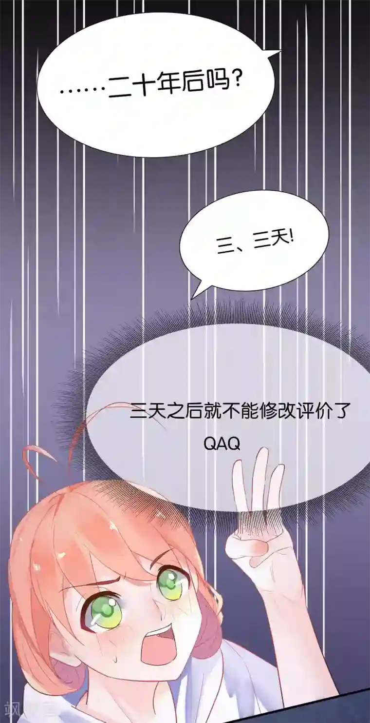 糖果恋人第2话 小哥哥，请给我的服务打好评