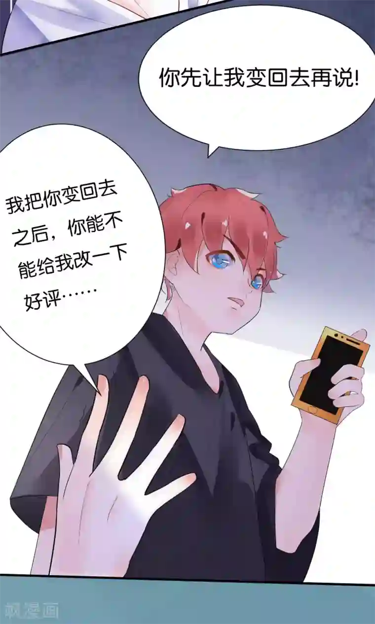 糖果恋人第2话 小哥哥，请给我的服务打好评