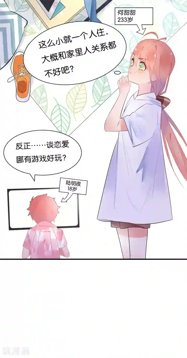 糖果恋人第3话 我包养了一个小主播