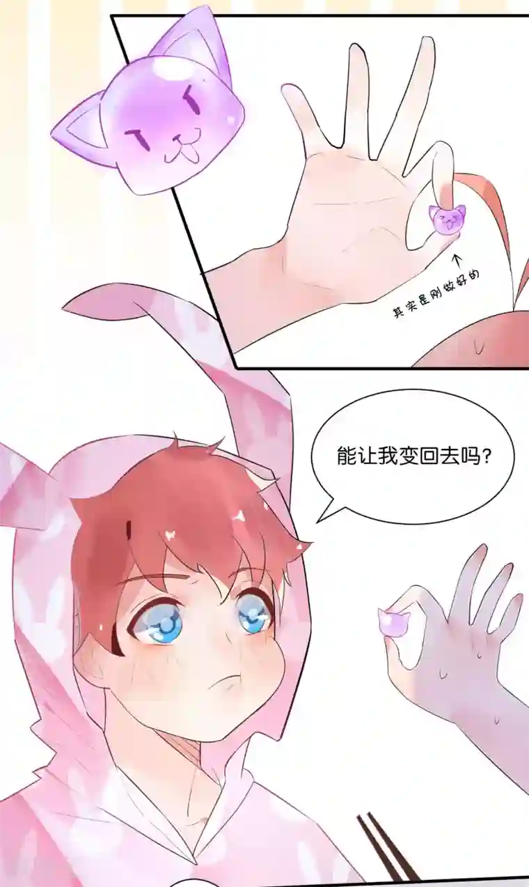 糖果恋人第3话 我包养了一个小主播