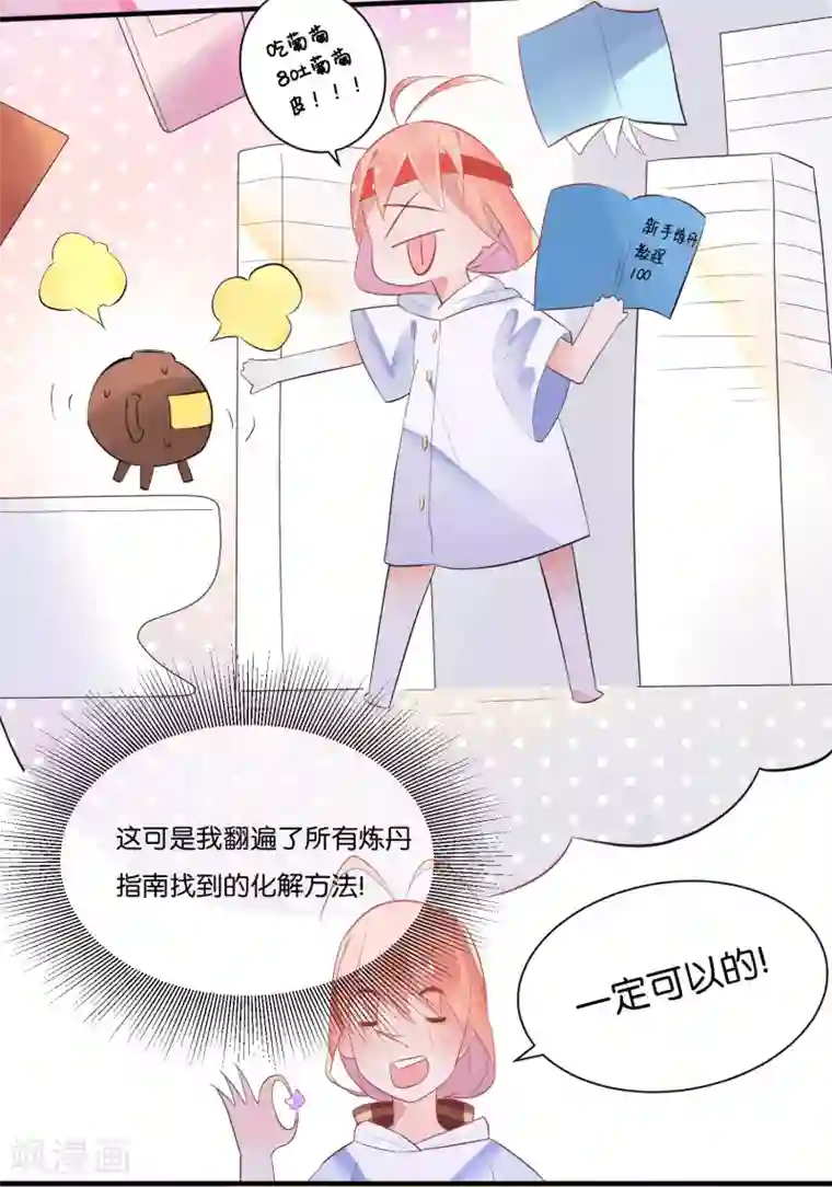 糖果恋人第3话 我包养了一个小主播