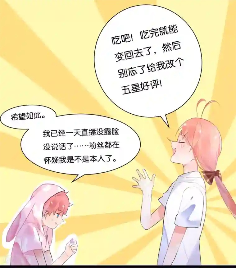 糖果恋人第3话 我包养了一个小主播