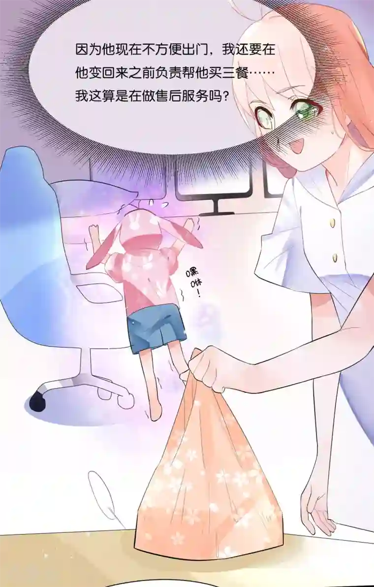 糖果恋人第3话 我包养了一个小主播