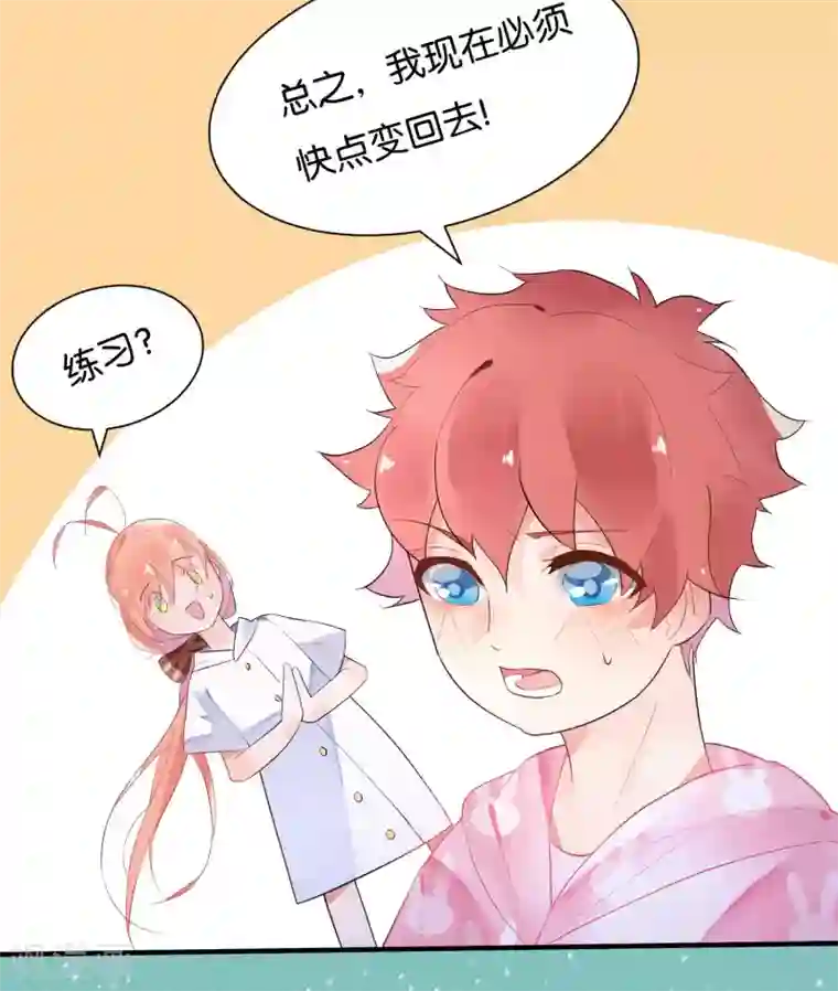 糖果恋人第4话 让我摸一下