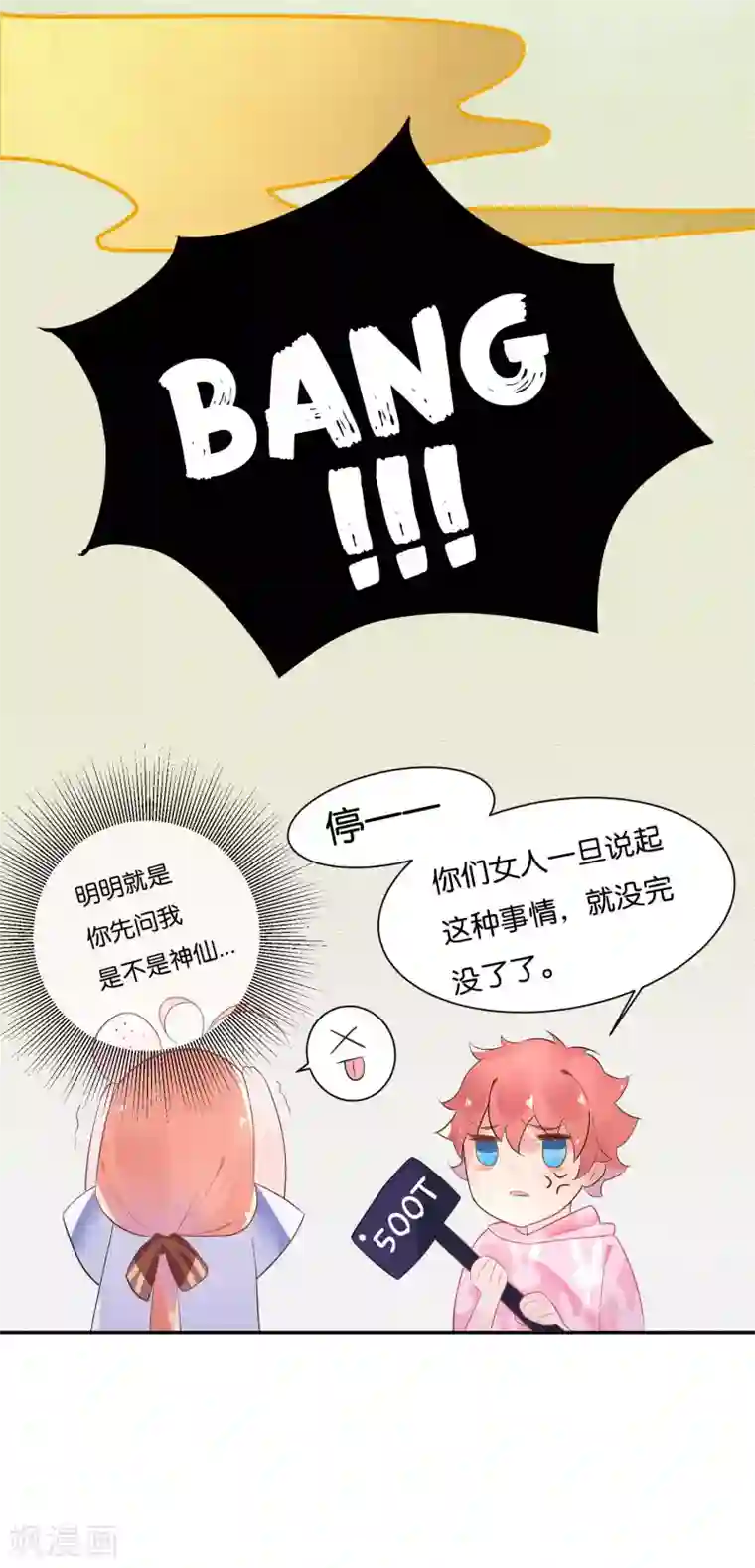 糖果恋人第4话 让我摸一下