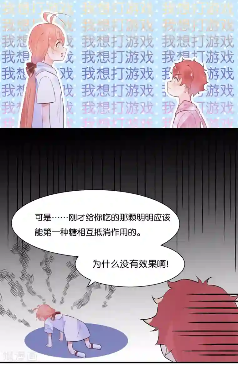 糖果恋人第4话 让我摸一下