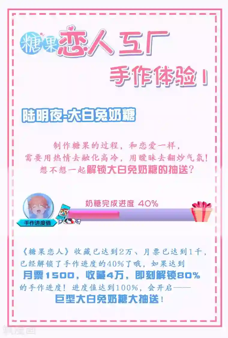 糖果恋人第4话 让我摸一下