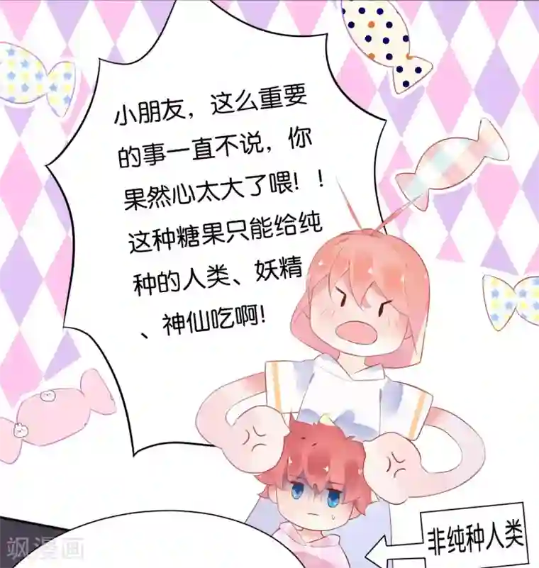 糖果恋人第5话 幸运E的悲惨一生