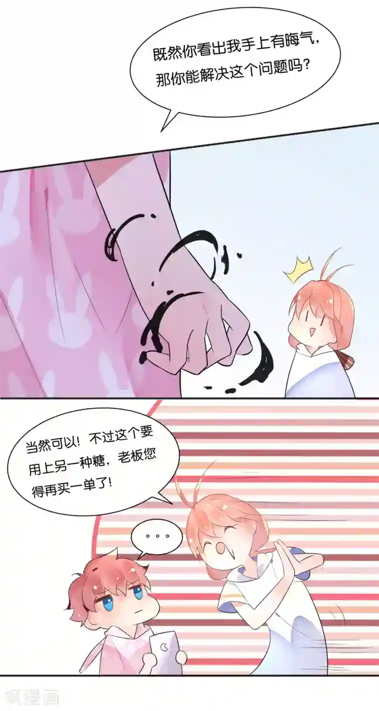 糖果恋人第6话 吃下去就会变大了