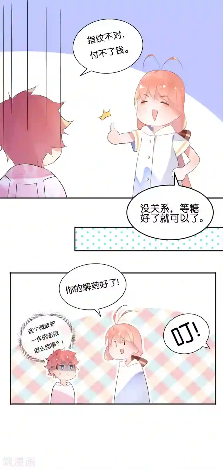 糖果恋人第6话 吃下去就会变大了