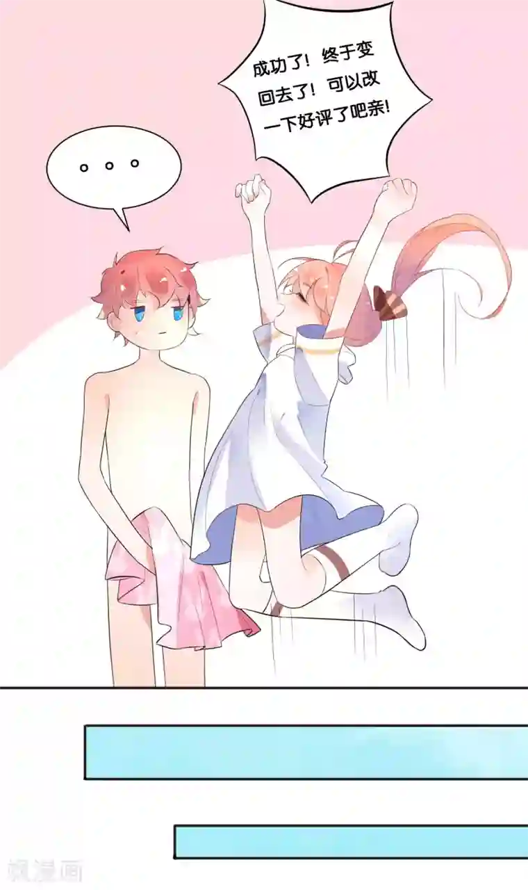 糖果恋人第6话 吃下去就会变大了