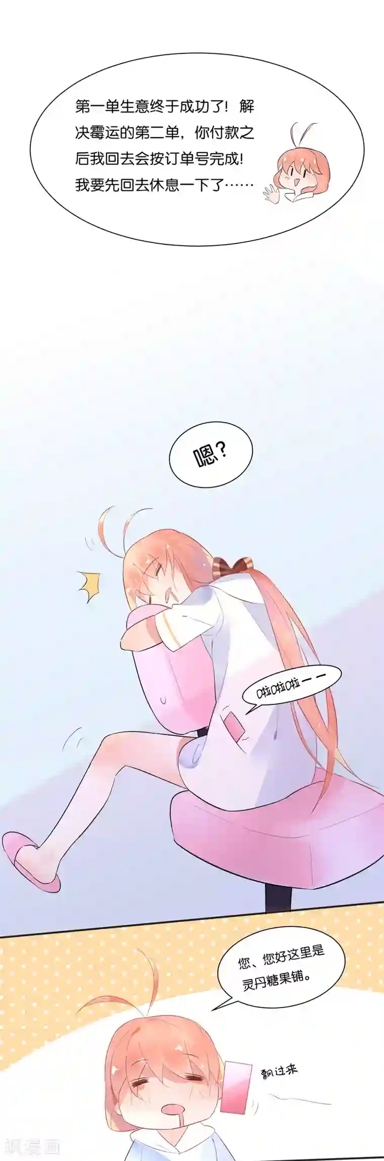 糖果恋人第6话 吃下去就会变大了