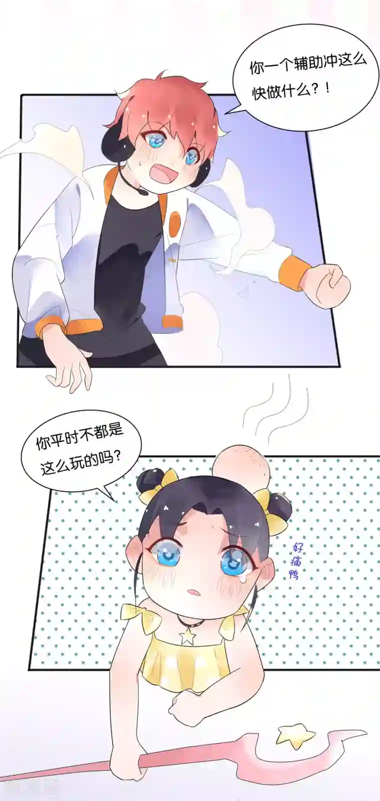 糖果恋人第8话 手短怎么打中路？！