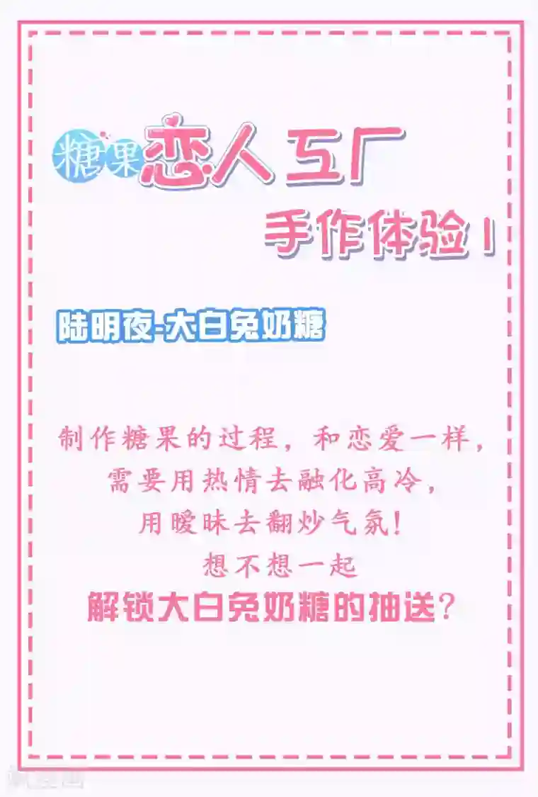 糖果恋人第8话 手短怎么打中路？！