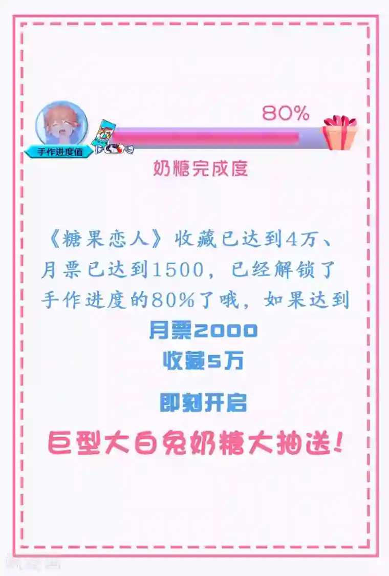 糖果恋人第8话 手短怎么打中路？！