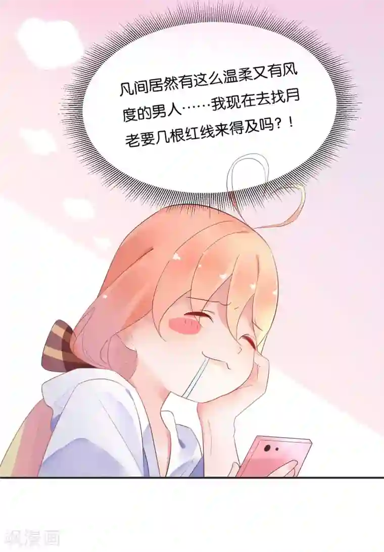 糖果恋人第8话 手短怎么打中路？！