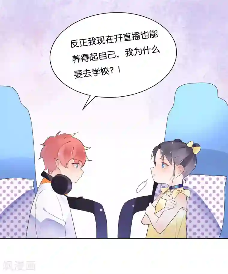 糖果恋人第9话 做网红还是做学生？