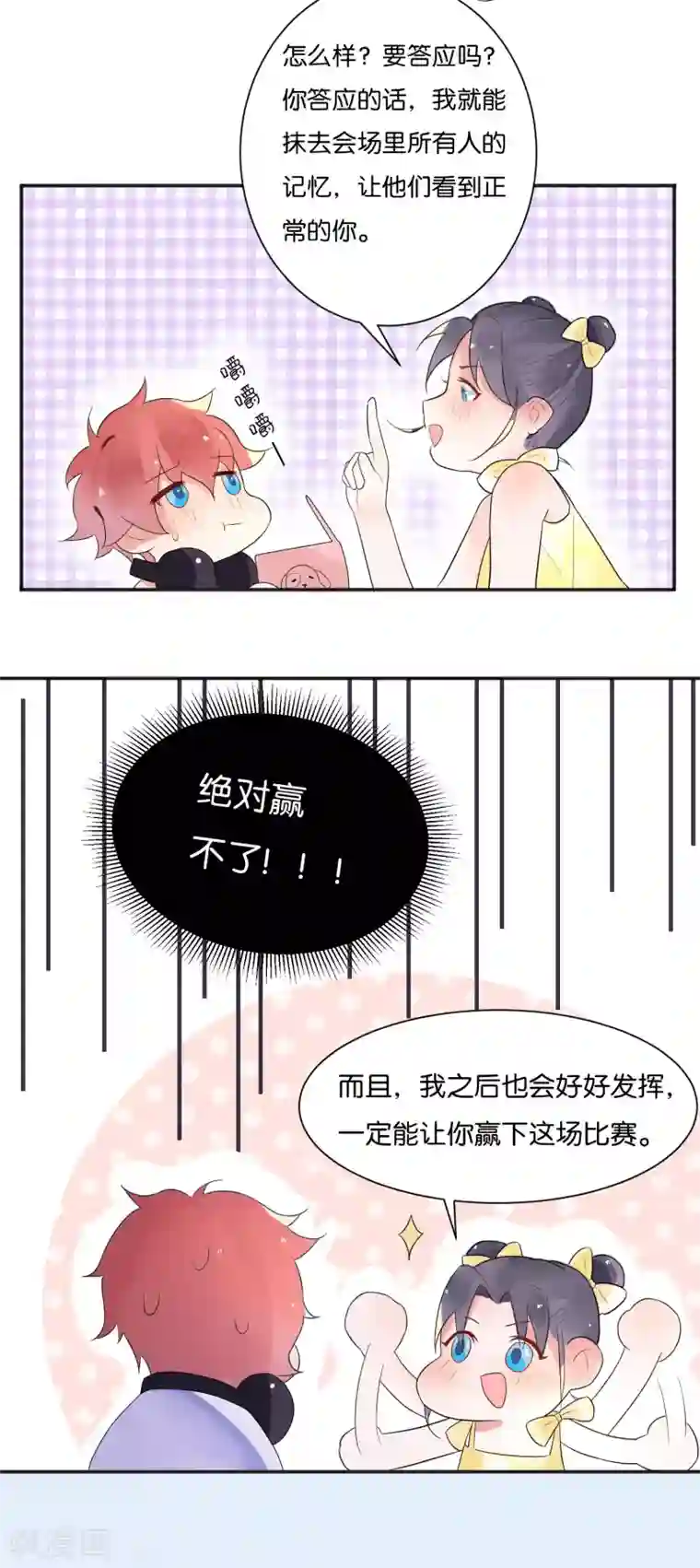 糖果恋人第9话 做网红还是做学生？