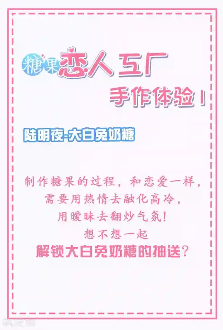 糖果恋人第9话 做网红还是做学生？