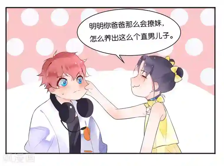 糖果恋人第10话 电子竞技没有母子情！