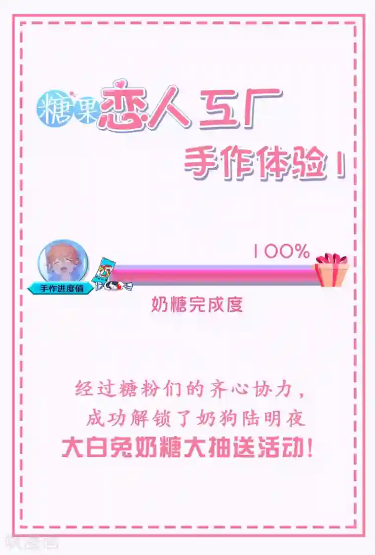 糖果恋人第10话 电子竞技没有母子情！