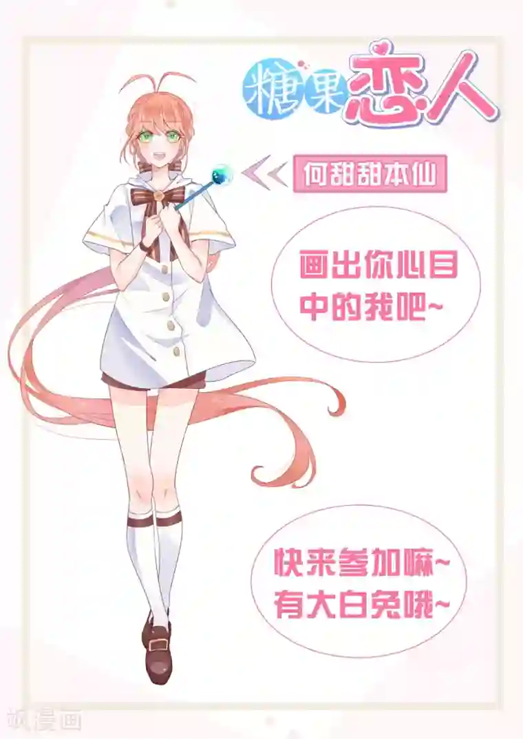 糖果恋人第10话 电子竞技没有母子情！