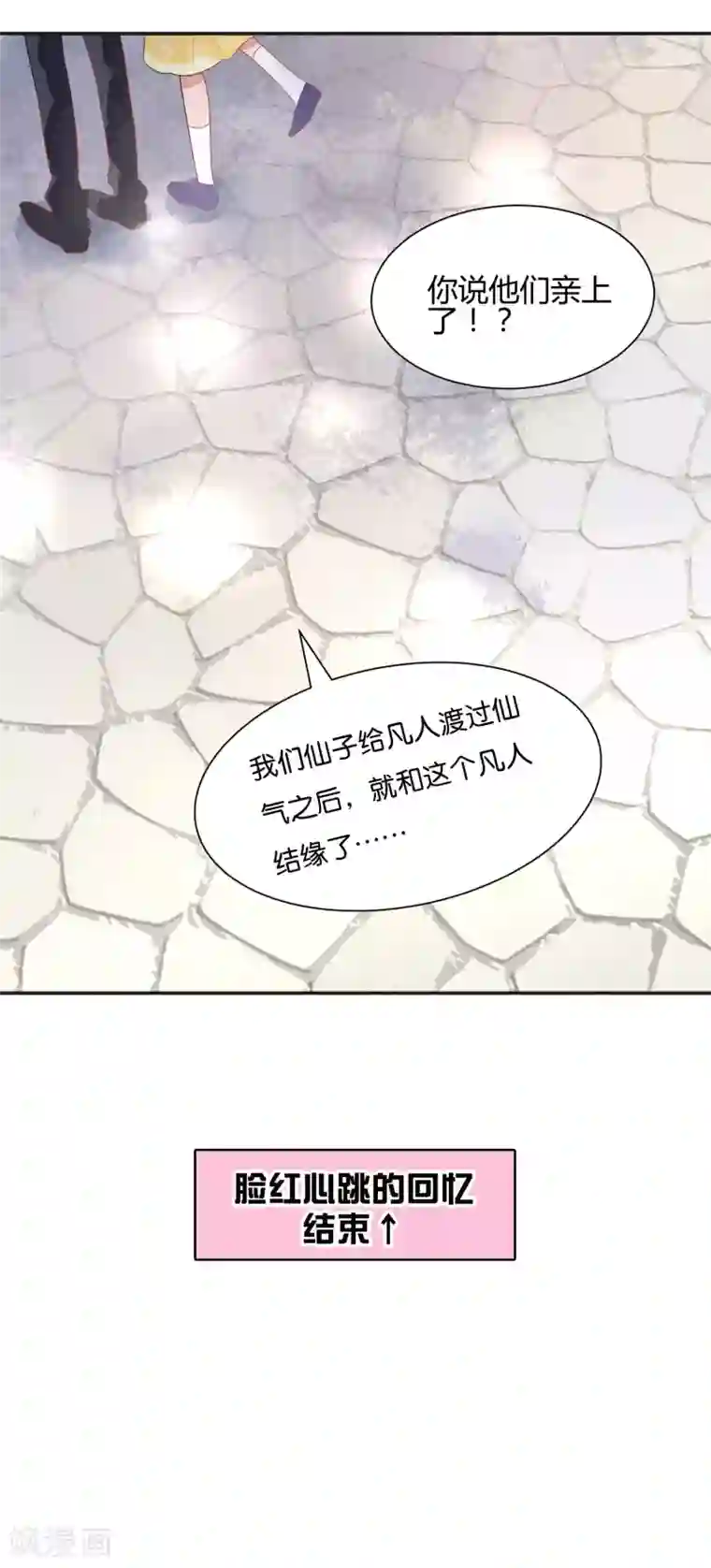 糖果恋人第11话 糖果味的吻