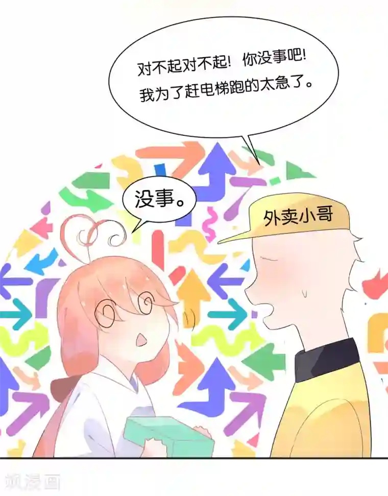 糖果恋人第11话 糖果味的吻